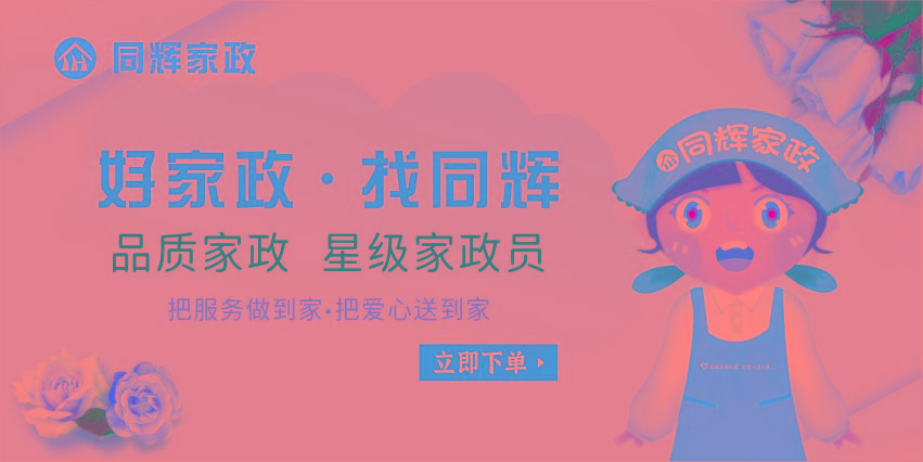 同輝家政