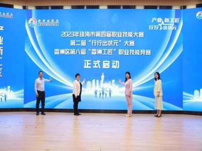 行行出狀元！珠海市第四屆職業(yè)技能大賽同輝家政向名獲得第一名