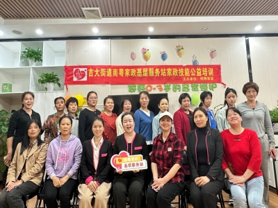 居家收納有妙招！同輝家政開展吉大街道南粵家政基層服務(wù)站技能公益培訓(xùn)活動